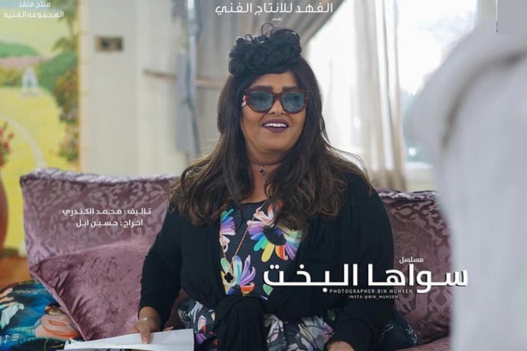 سواها البخت