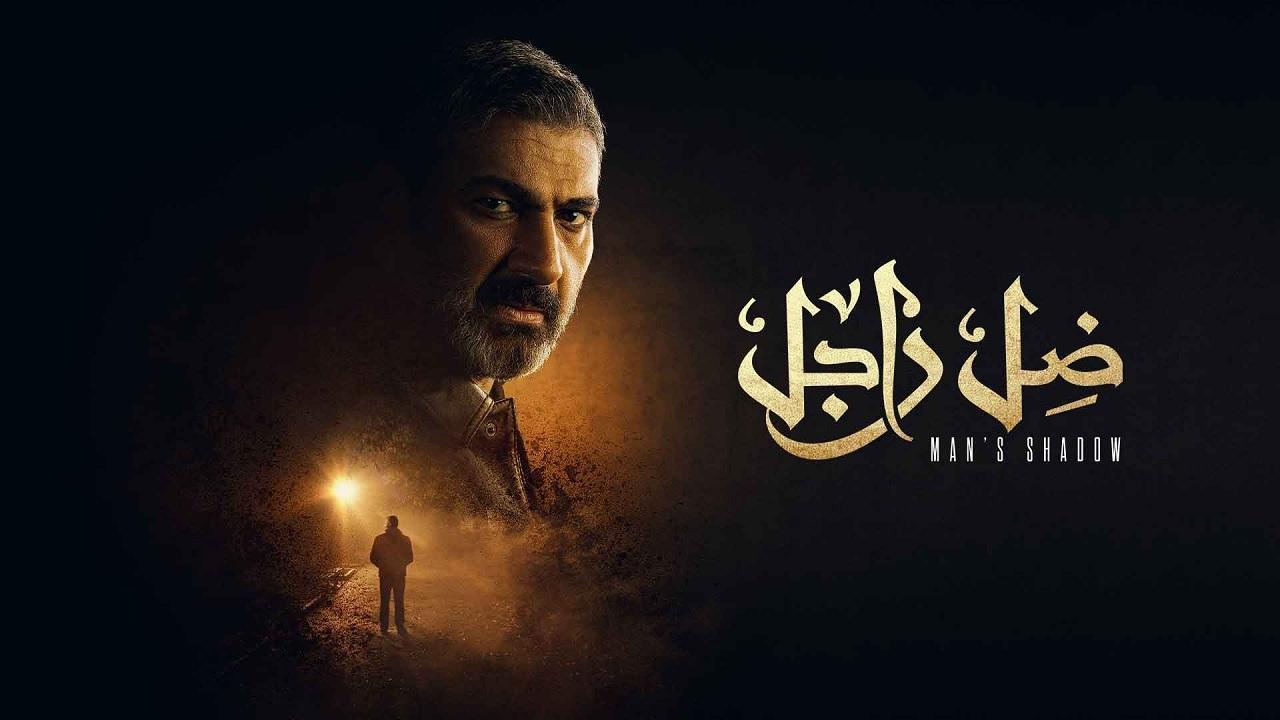 مسلسل ضل راجل الحلقة 28 الثامنة والعشرون