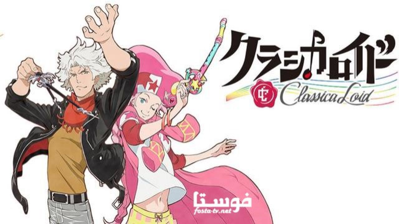 انمي ClassicaLoid الحلقة 3 مترجمة