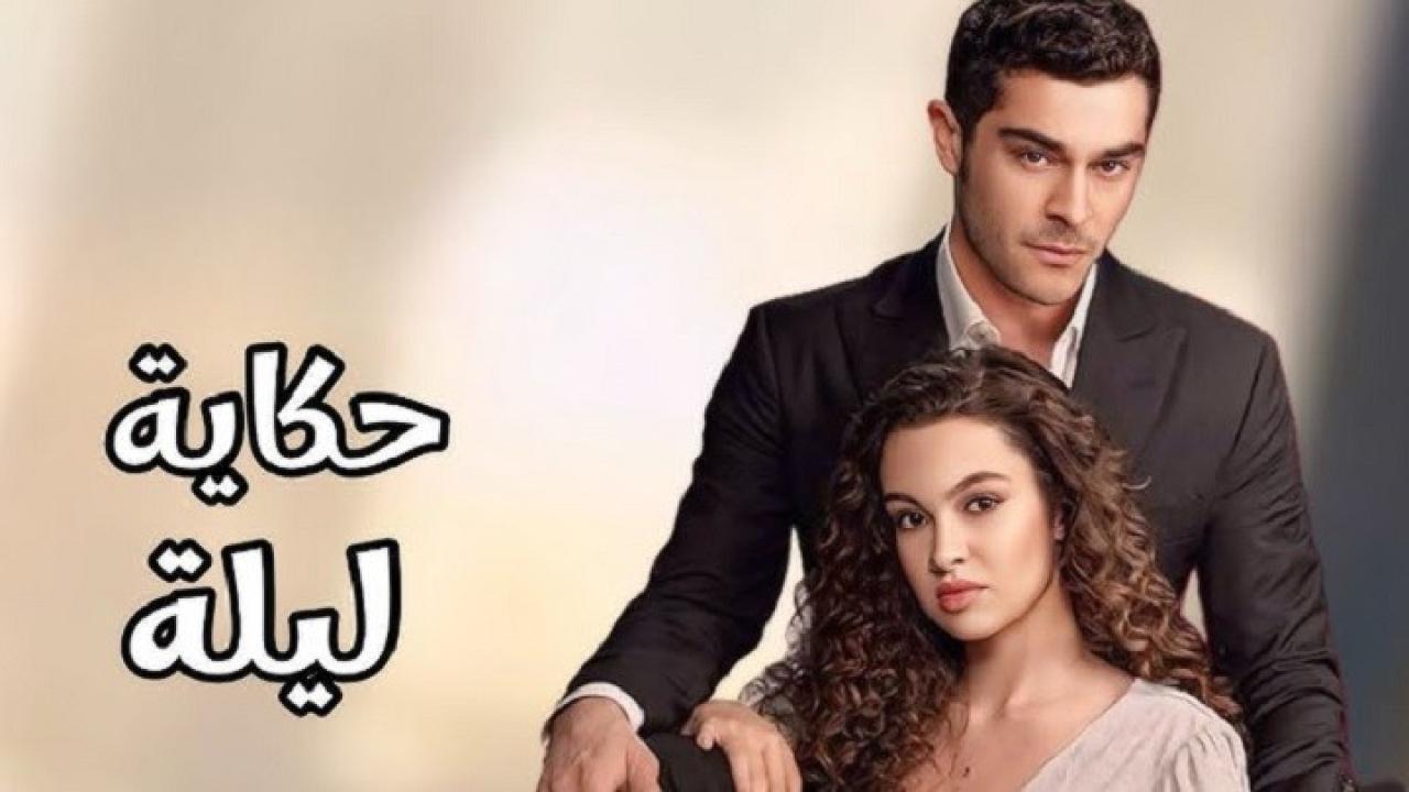 مسلسل حكاية ليلة الحلقة 8 الثامنة مترجمة