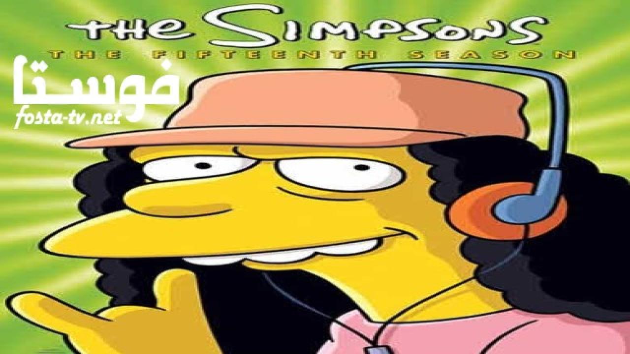 انمي The Simpsons الموسم الخامس عشر الحلقة 10 مترجمة