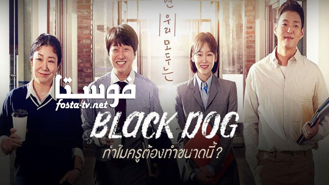 مسلسل Black Dog الحلقة 15 مترجمة