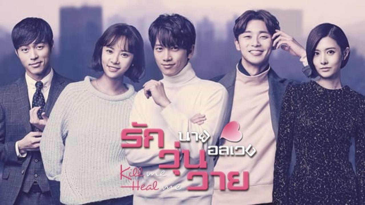 مسلسل Kill Me Heal Me الحلقة 5 مترجمة