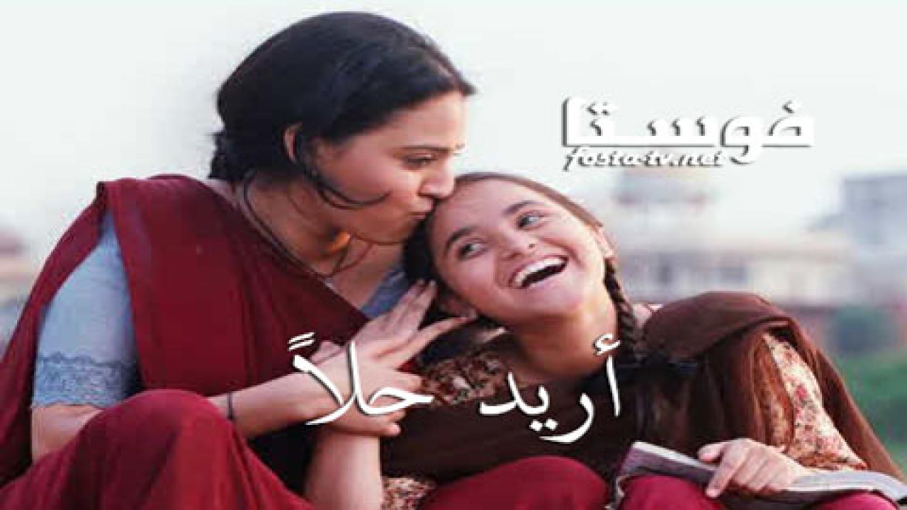 مسلسل أريد حلاً الحلقة 2 مدبلجة