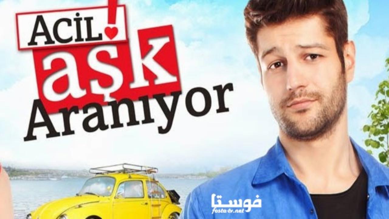 مسلسل مطلوب حب عاجل الموسم الثانى الحلقة 1 مترجمة