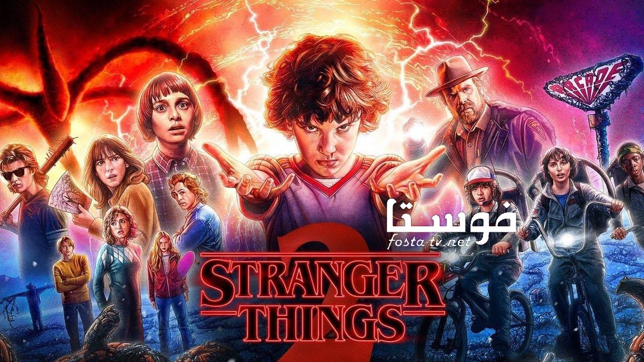 مسلسل Stranger Things الموسم الثاني الحلقة 1 مترجمة