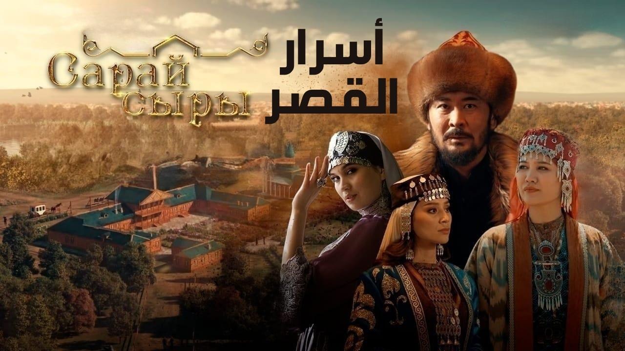 مسلسل اسرار القصر الحلقة 1 الاولي مترجمة