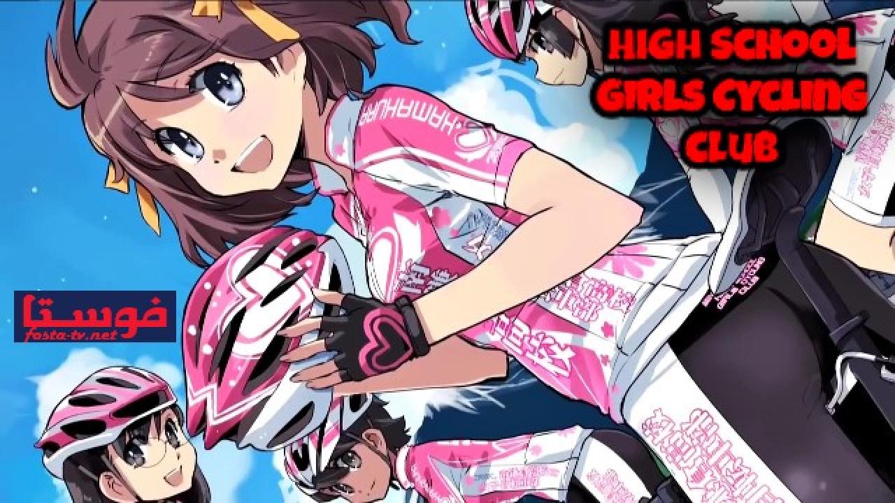 انمي Minami Kamakura High School Girls Cycling Club الحلقة 3 مترجمة