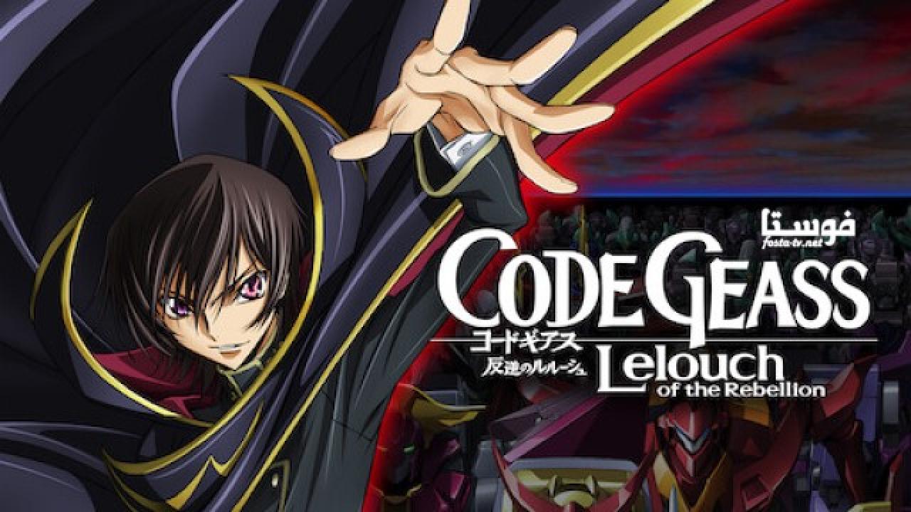 انمي Code Geass الموسم الأول الحلقة 2 مترجمة