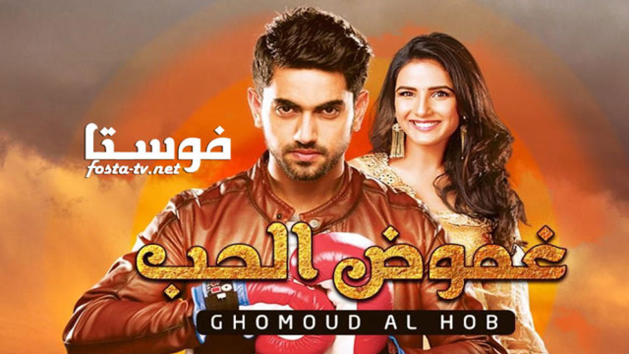 مسلسل غموض الحب الموسم الأول الحلقة 9 مدبلجة