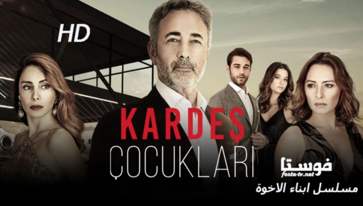 مسلسل ابناء الاخوة الحلقة 12 مترجمة