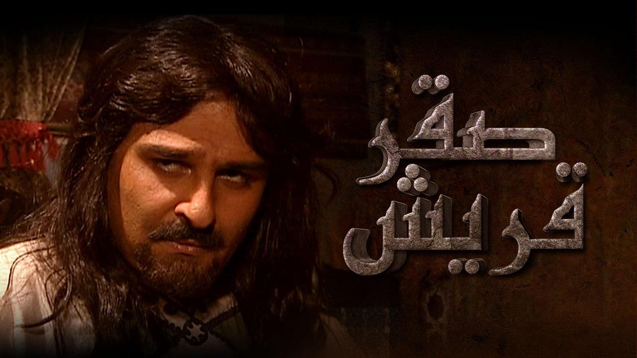 مسلسل صقر قريش الحلقة 1 الاولي