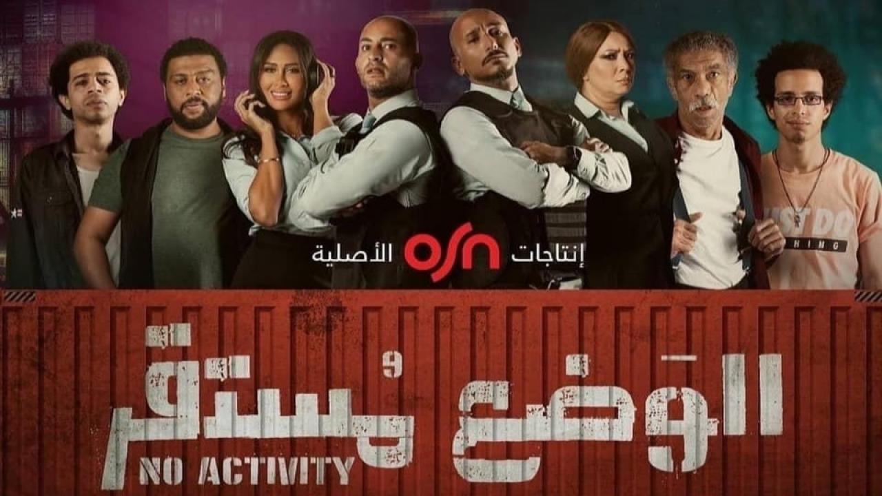 مسلسل الوضع مستقر الحلقة 5 الخامسة