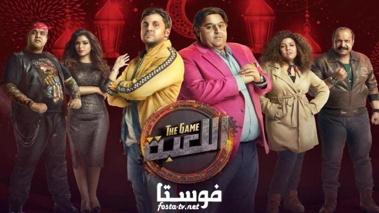 مسلسل اللعبة الحلقة 11 الحادية عشر