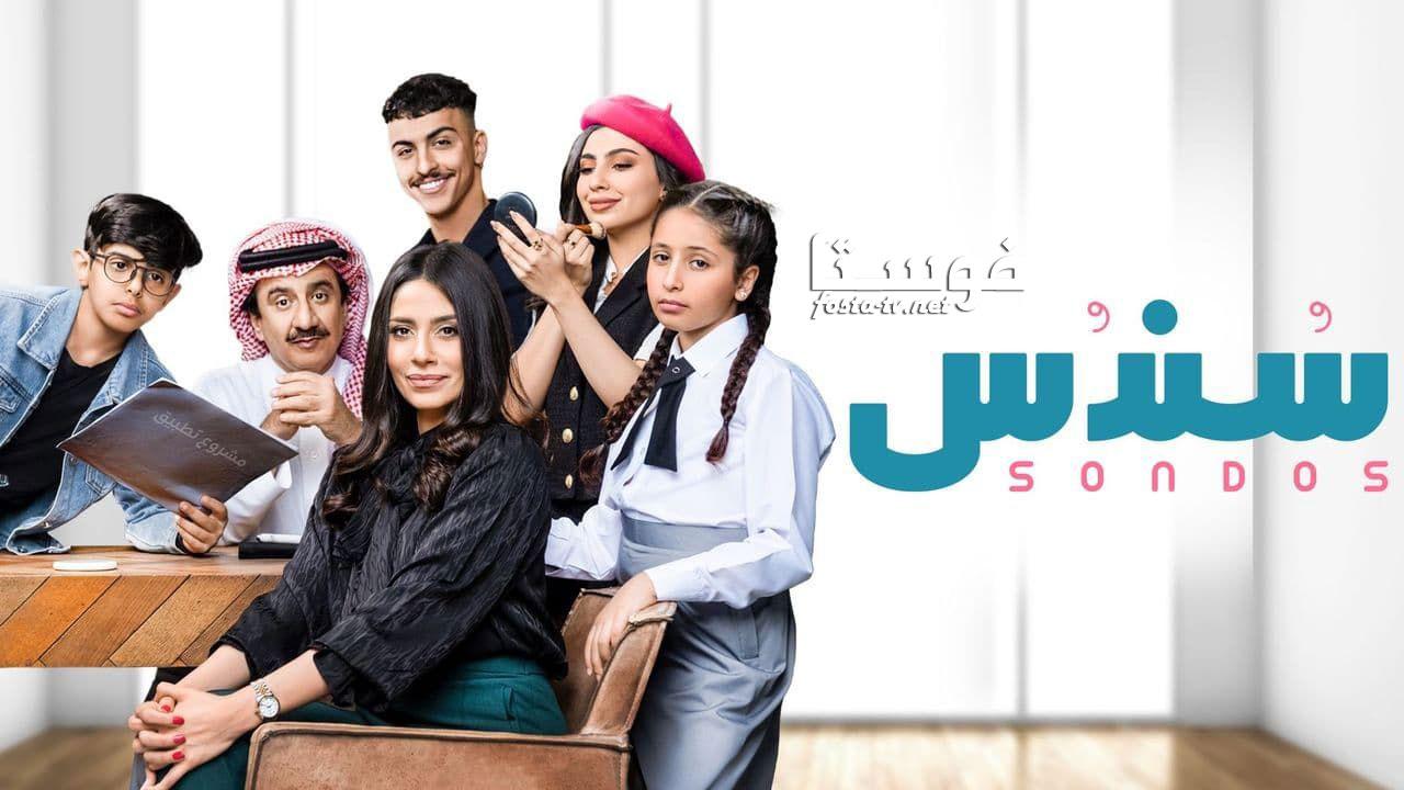 مسلسل سندس الحلقة 1 الاولى HD