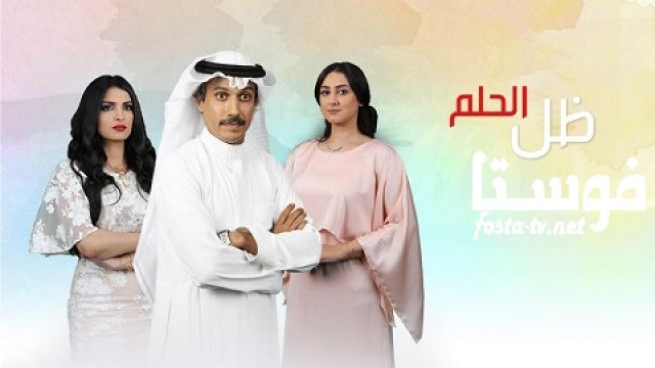 مسلسل ظل الحلم الحلقة 21 الواحدة والعشرون