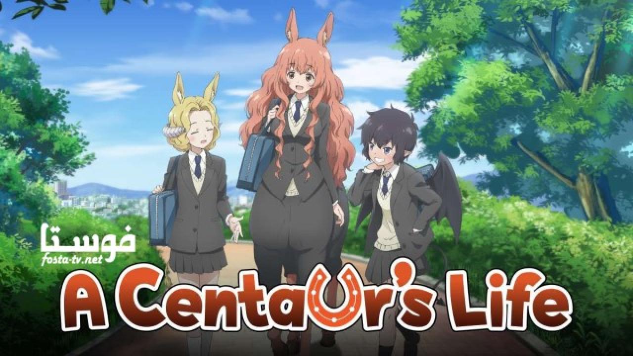 انمي Centaur no Nayami الحلقة 1 مترجمة