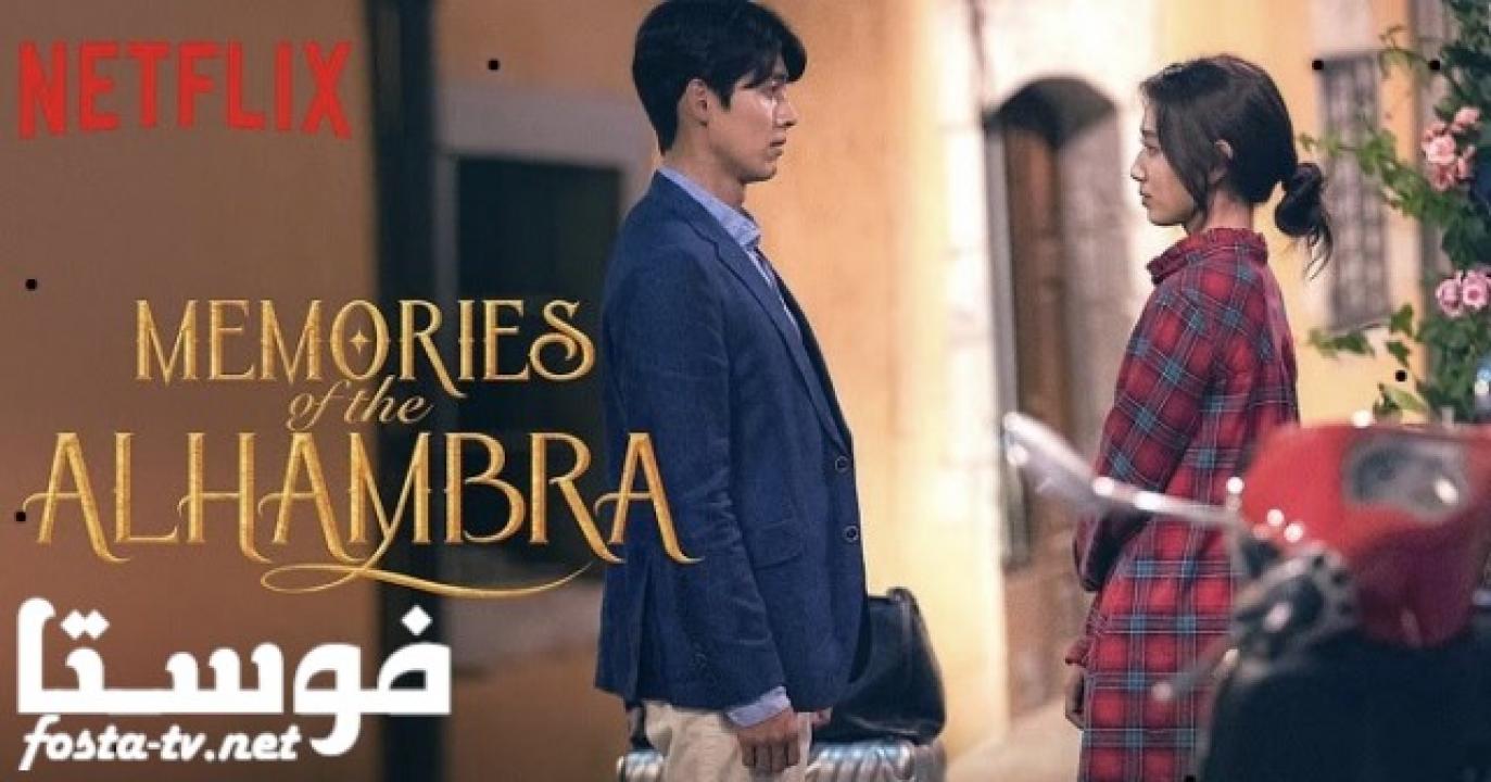 مسلسل Memories of the alhambra الحلقة 1 مترجمة