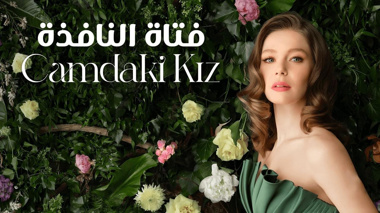 مسلسل فتاة النافذة الحلقة 51 الحادية والخمسون مترجمة