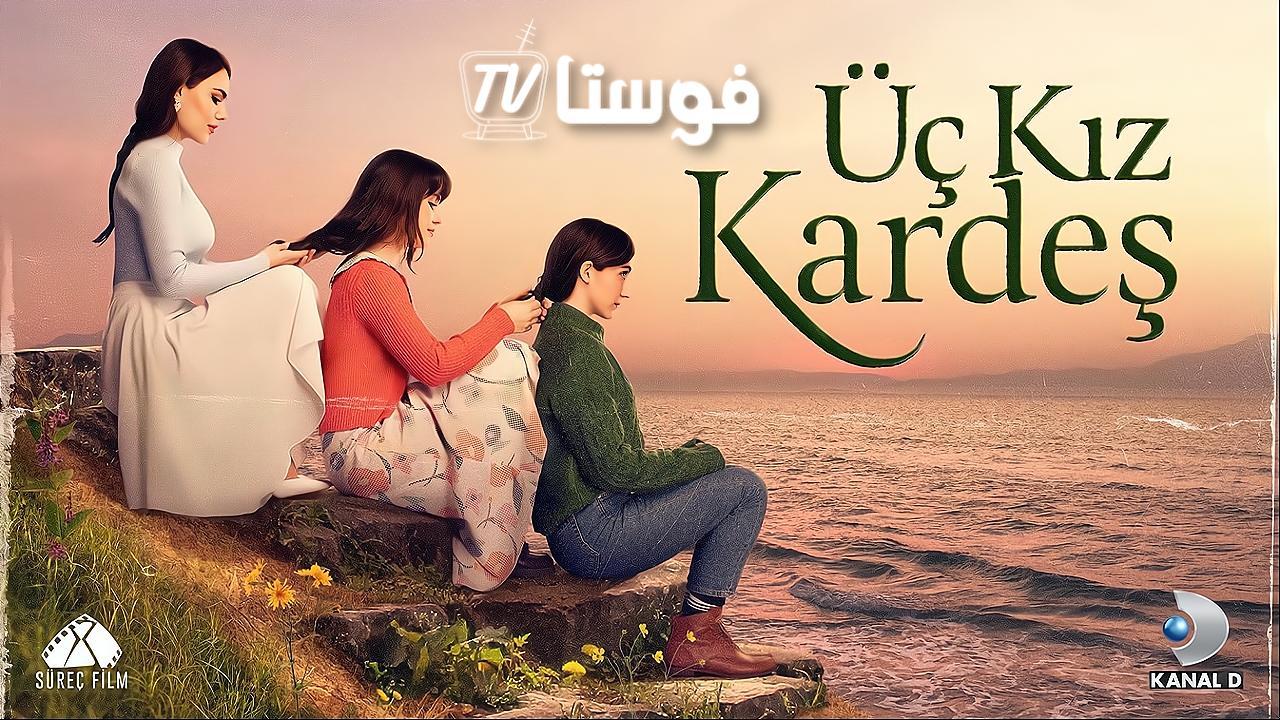 مسلسل ثلاث اخوات الحلقة 8 مترجمة