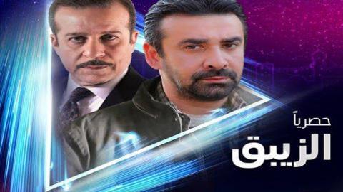 مسلسل الزيبق الحلقة 24 الرابعة والعشرون