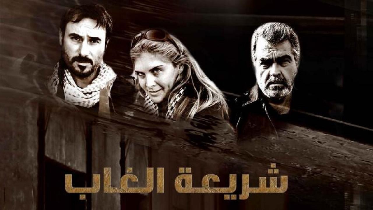 مسلسل شريعة الغاب الحلقة 1 الاولي