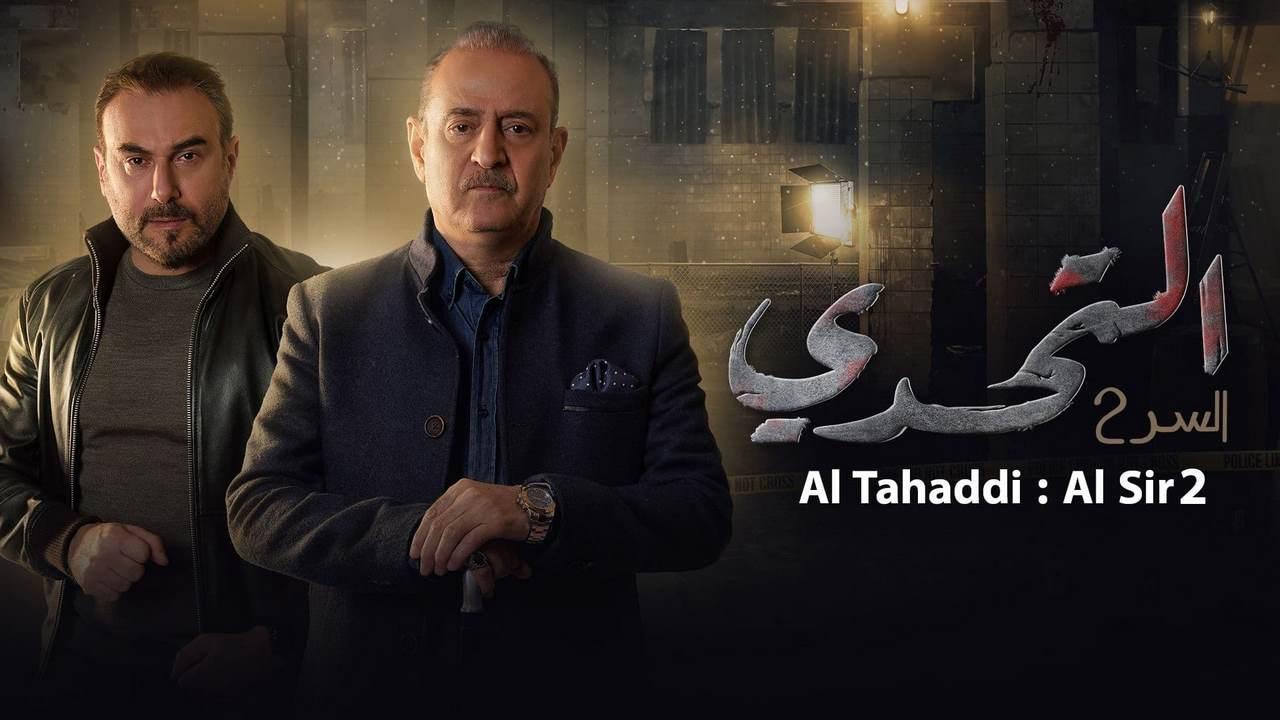 مسلسل سر 2 الحلقة 40 الاربعون