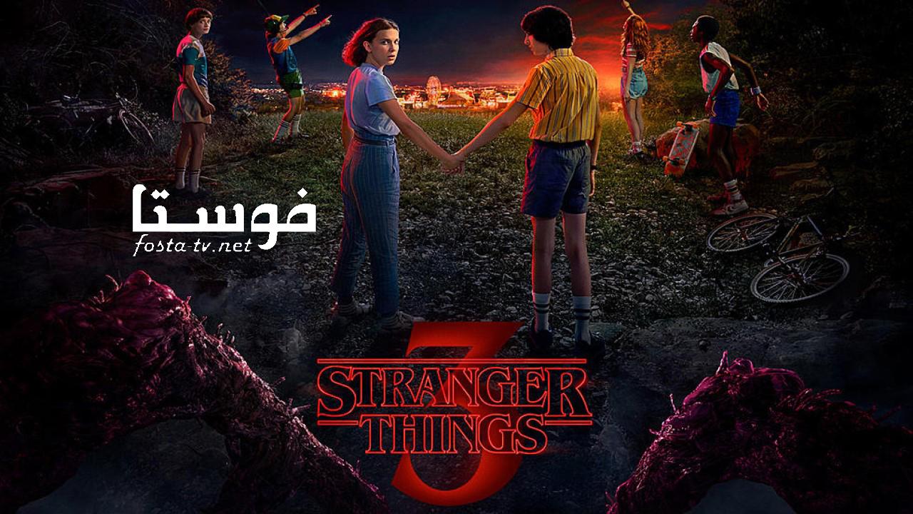 مسلسل Stranger Things الموسم الثالث الحلقة 1 مترجمة