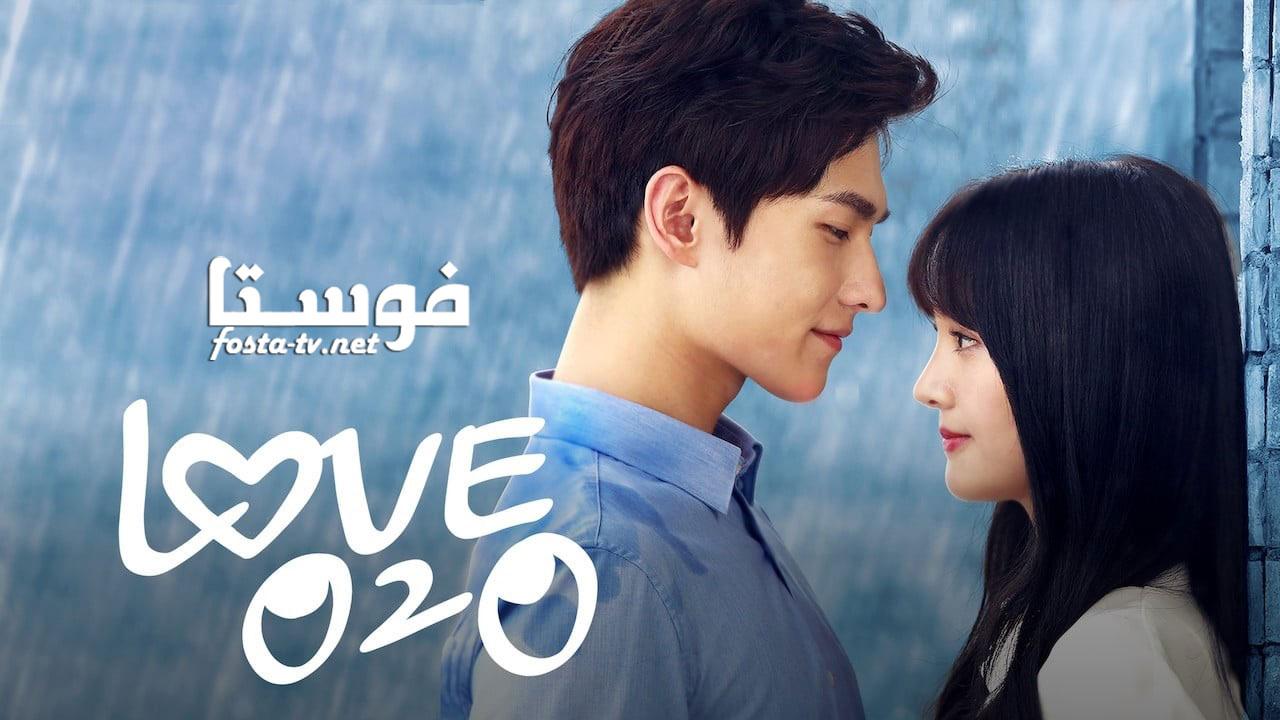 Love O2O - الحب او تو او