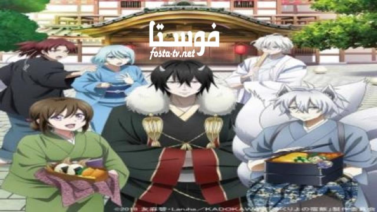 انمي Kakuriyo no Yadomeshi الحلقة 1 مترجمة