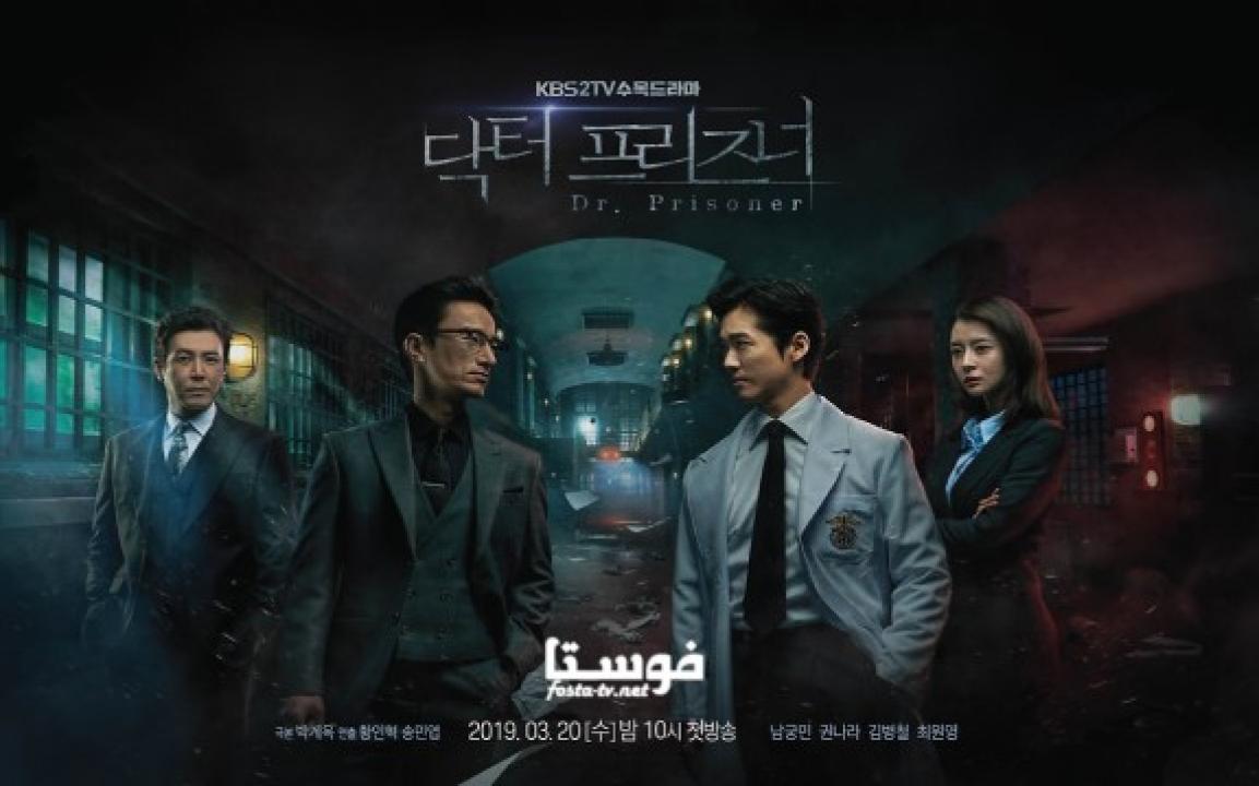 مسلسل Doctor Prisoner الحلقة 11 مترجمة