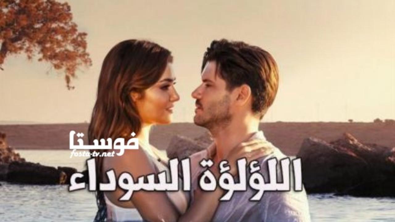 مسلسل اللؤلؤة السوداء الحلقة 2 مترجمة