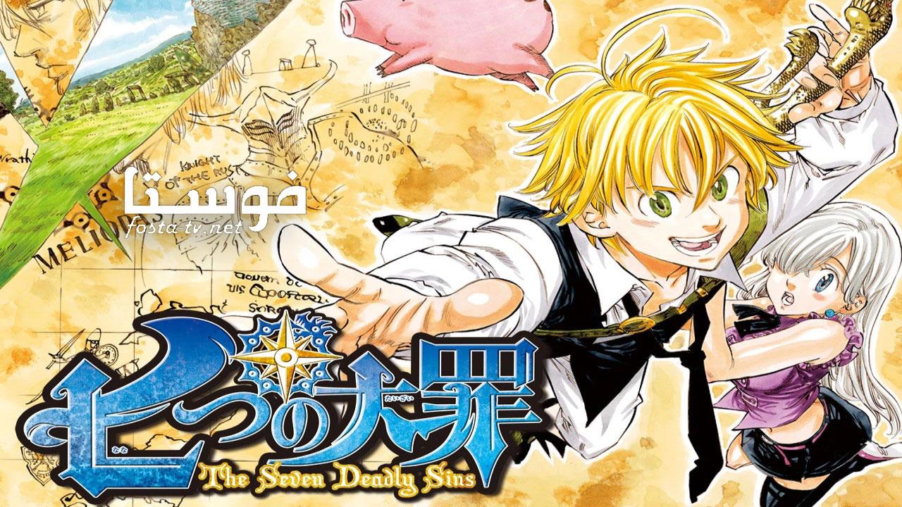 انمي Nanatsu no Taizai الحلقة 1 مترجمة