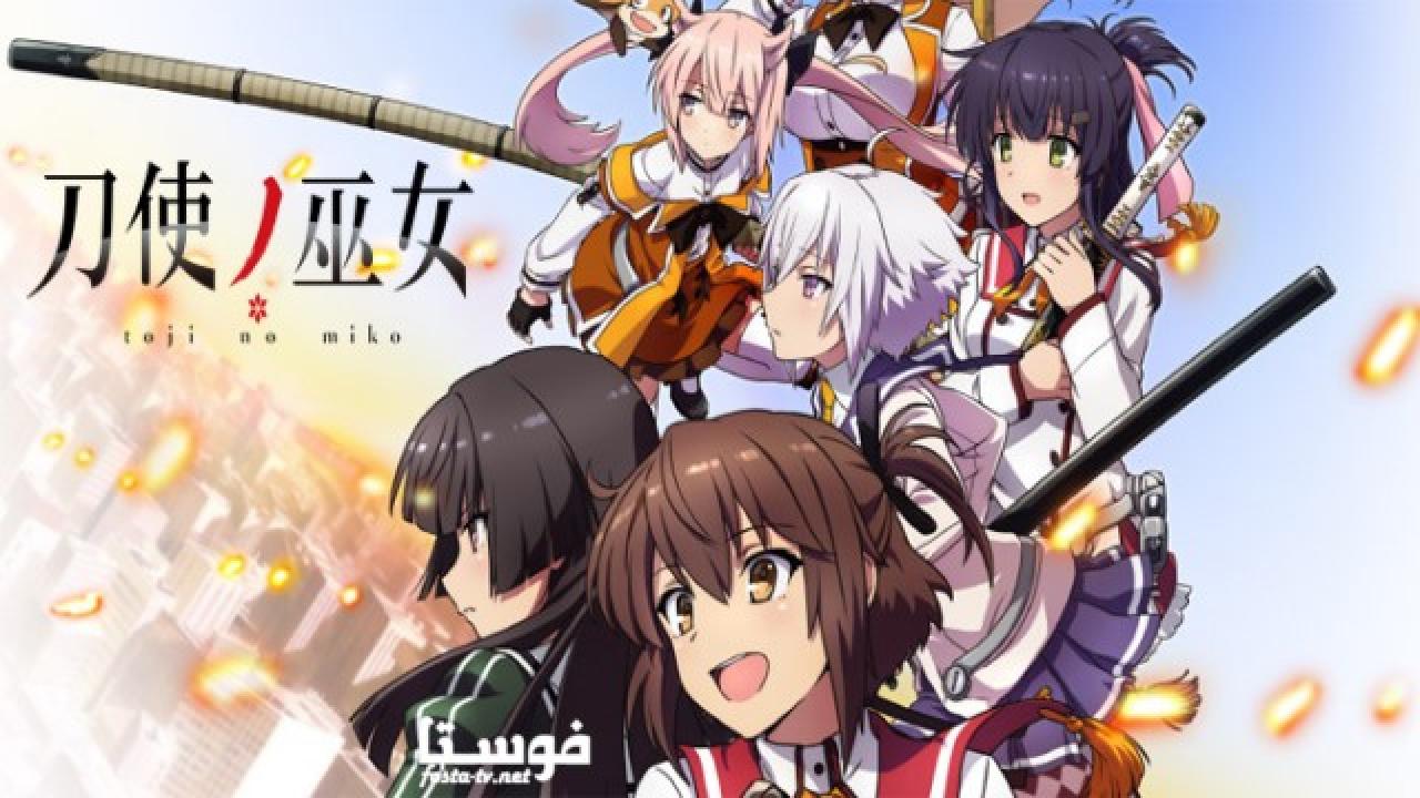 انمي Toji no Miko الحلقة 1 مترجمة