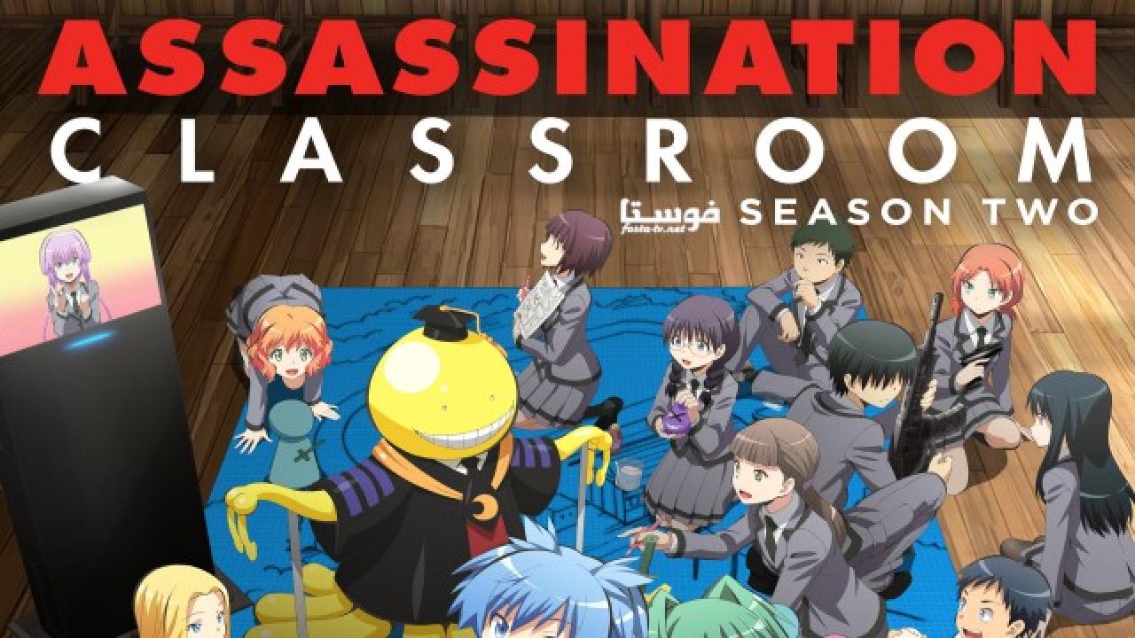 انمي Assassination Classroom الموسم الثانى الحلقة 2 مترجمة