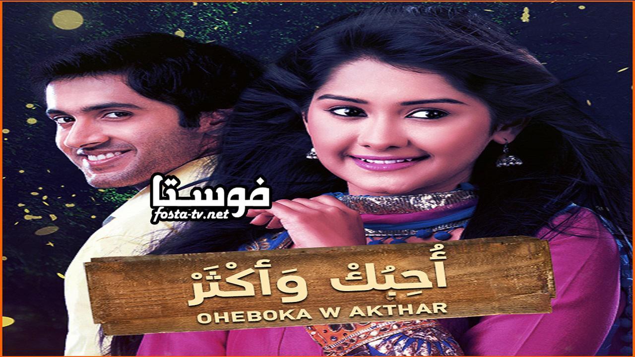 مسلسل أحبك و أكثر الحلقة 23 مدبلجة