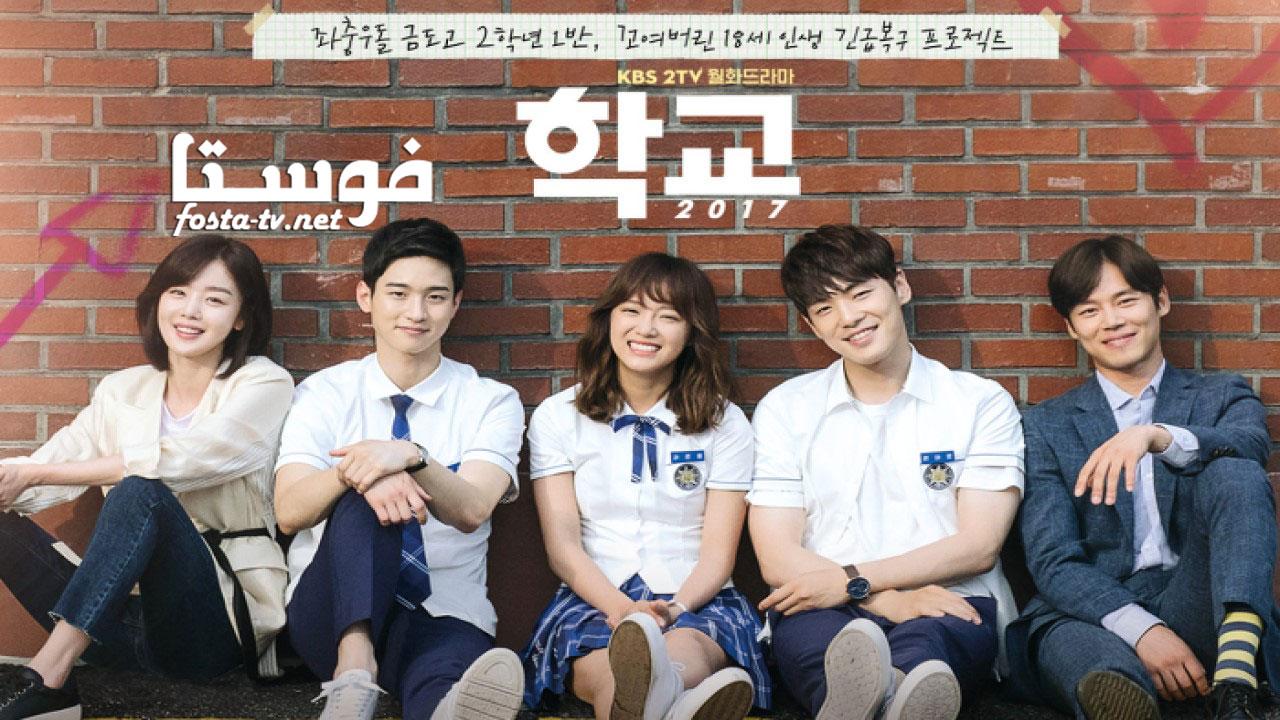 School 2017