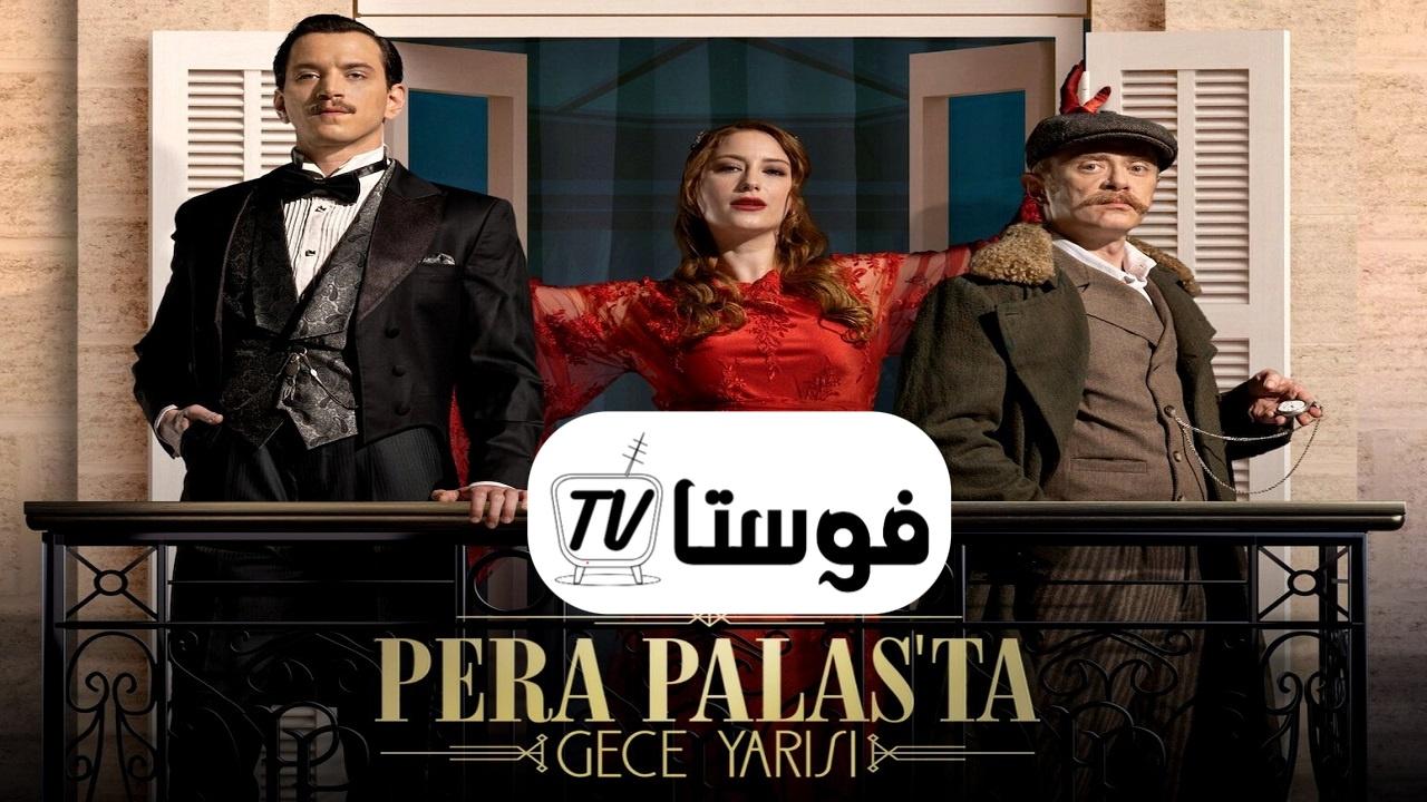 مسلسل Midnight at the Pera Palace الموسم الاول الحلقة 1 مترجمة