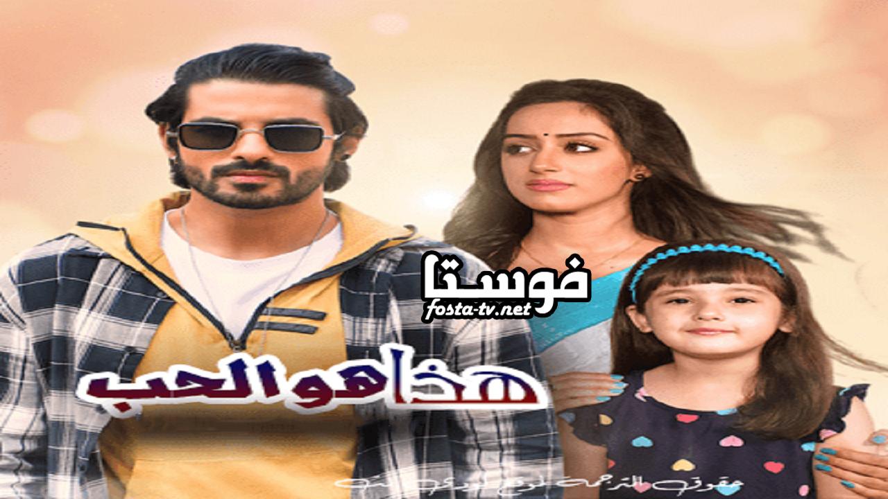 مسلسل هذا هو الحب الحلقة 1 مترجم