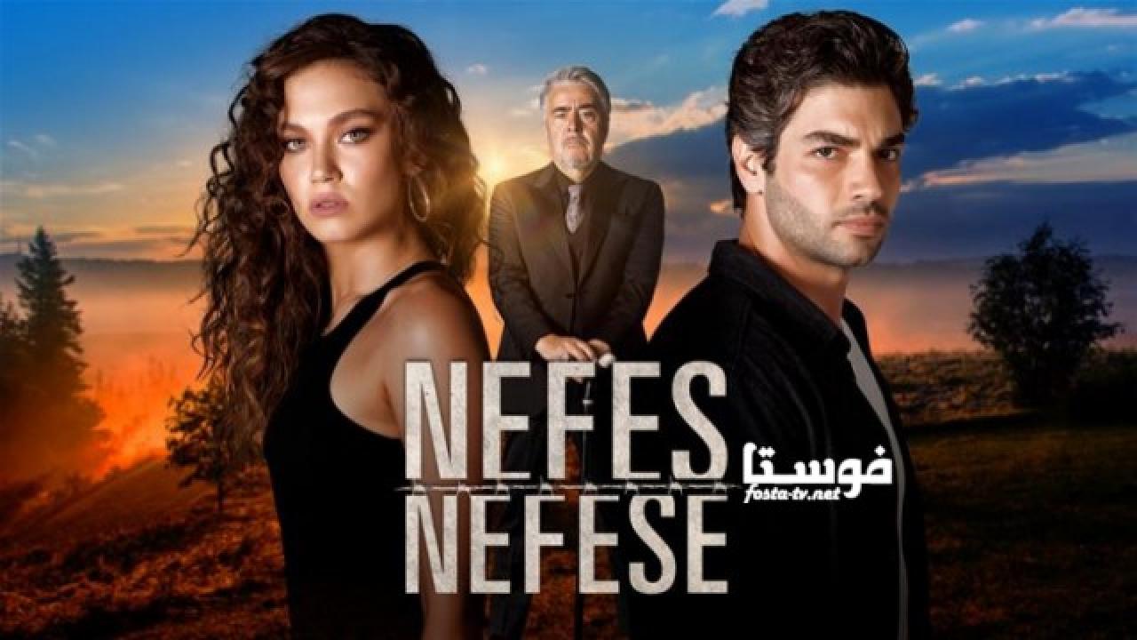 مسلسل نفس على نفس الحلقة 5 مترجمة