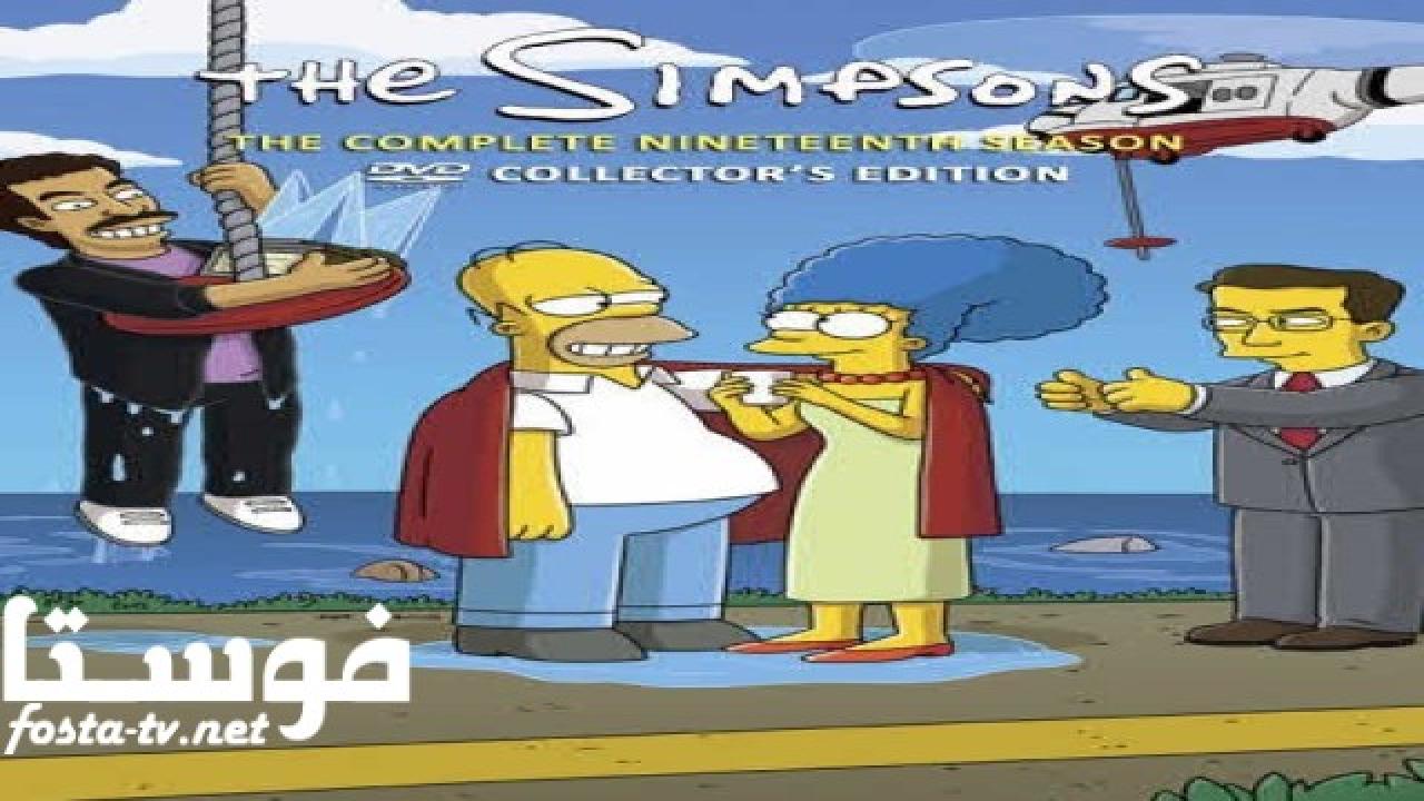 انمي The Simpsons الموسم التاسع عشر الحلقة 18 مترجمة