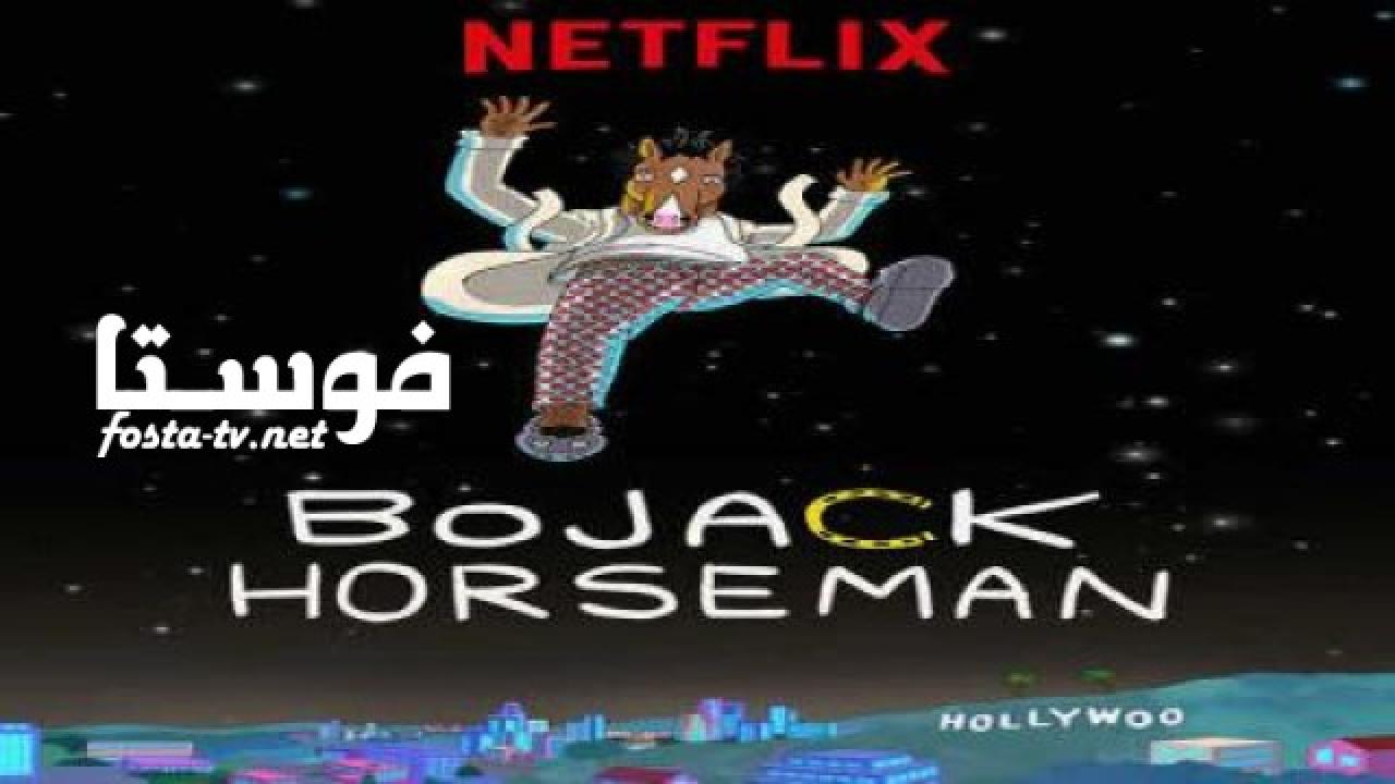 انمي Bojack Horseman الموسم الثالث الحلقة 1 مترجمة