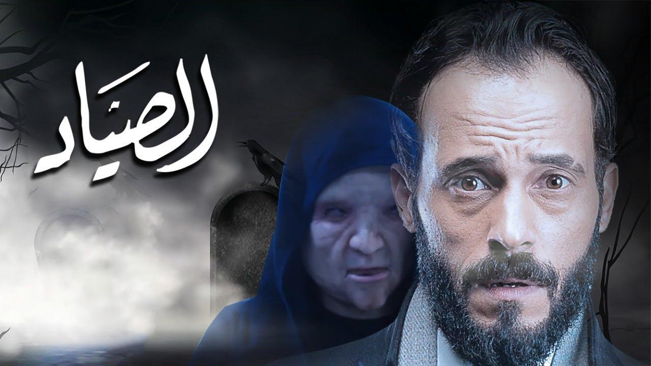 مسلسل الصياد الحلقة 1 الأولى