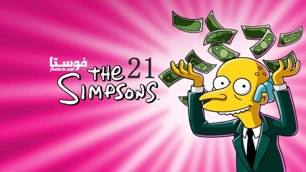 انمي The Simpsons الموسم الحادي والعشرون الحلقة 7 مترجمة