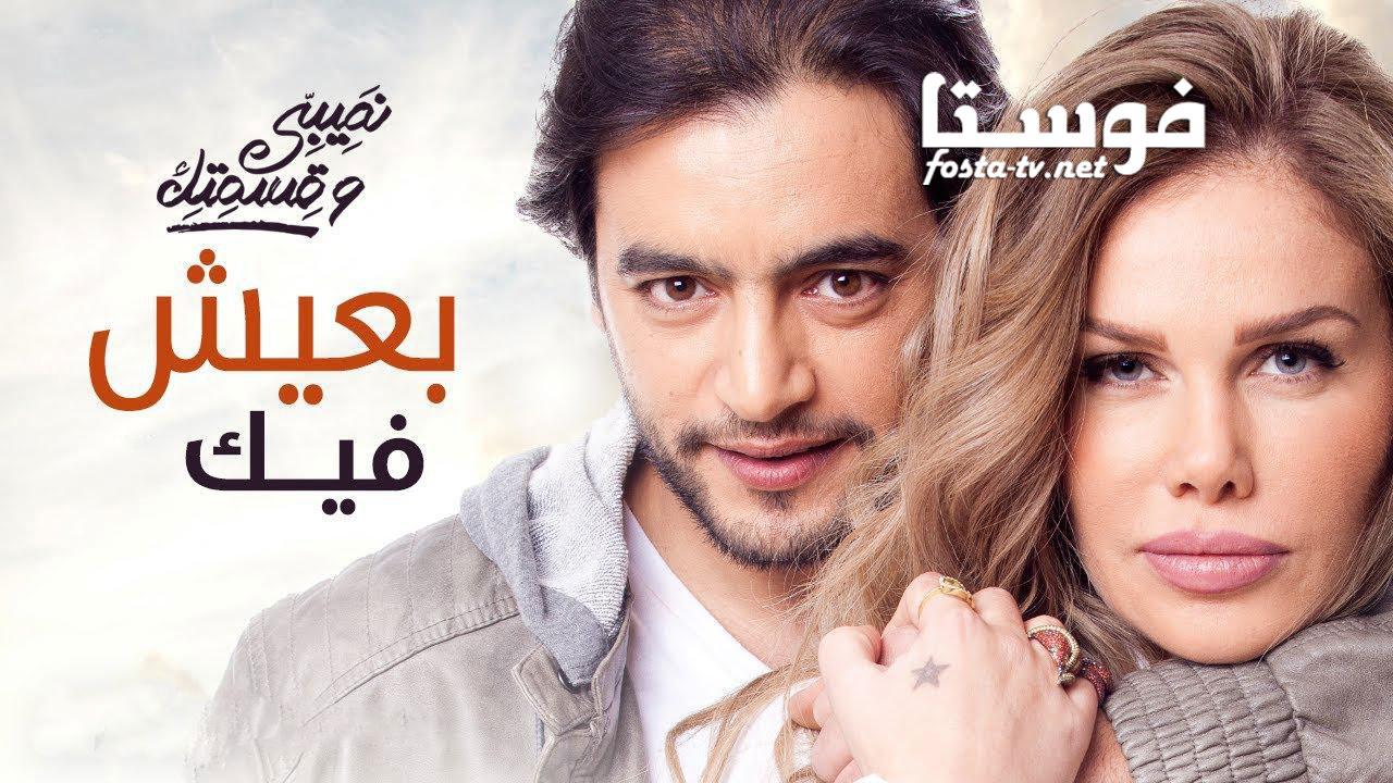 مسلسل نصيبي وقسمتك الموسم الأول الحلقة 4 الرابعة