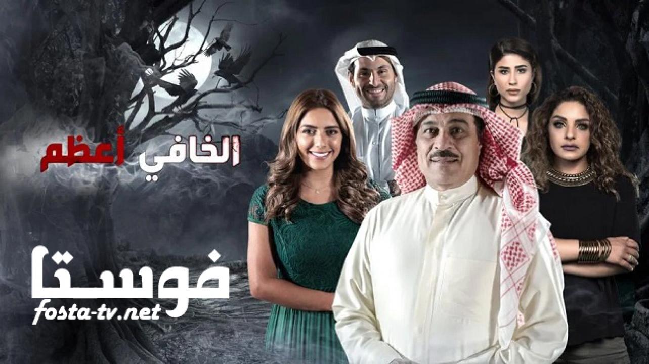 مسلسل الخافي أعظم الحلقة 1 الاولي