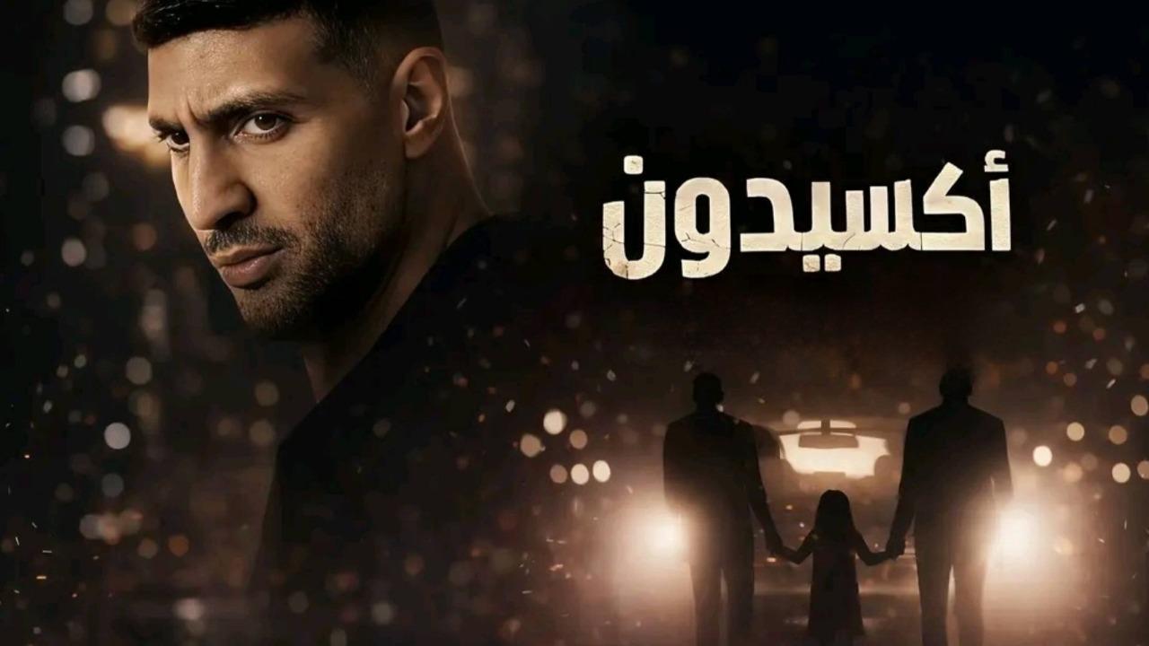 مسلسل اكسيدون