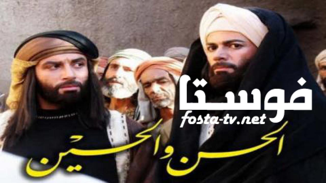 مسلسل الحسن والحسين الحلقة 26 السادسة والعشرون