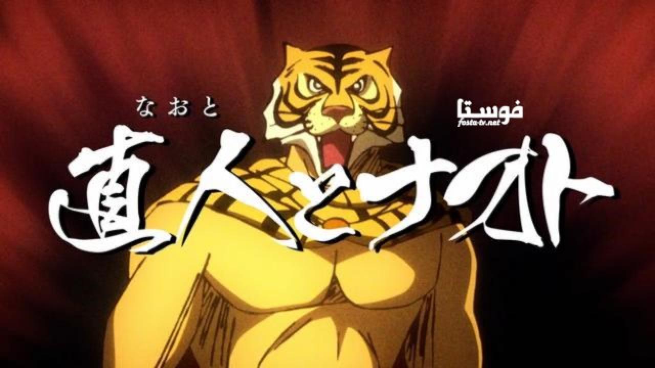 انمي Tiger Mask الحلقة 1 مترجمة