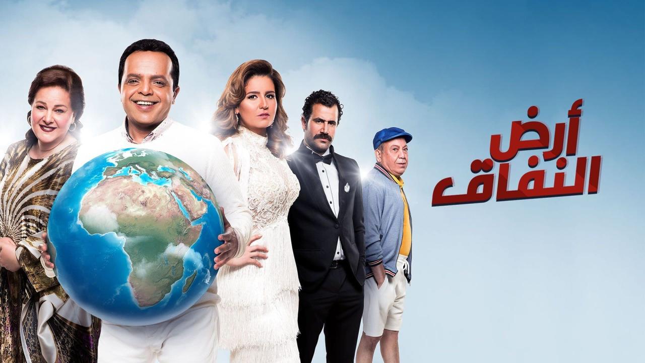 مسلسل أرض النفاق الحلقة 1 الأولى